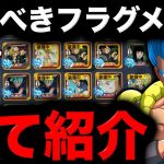 【全ユーザー必見】フェス1弾版の厳選おすすめフラグメントを全て紹介【ドラゴンボールレジェンズ】【DRAGONBALL LEGENDS】【ゲーム実況】