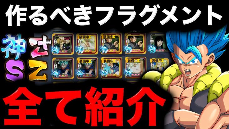 【全ユーザー必見】フェス1弾版の厳選おすすめフラグメントを全て紹介【ドラゴンボールレジェンズ】【DRAGONBALL LEGENDS】【ゲーム実況】