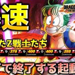 開始1分でキーを集めきるZランカーたち【ドラゴンボール ザ ブレイカーズ】