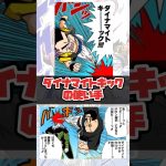 【ドラゴンボール】ダイナマイトキックの使い手、2選！