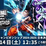 ドラゴンボールスーパーカードゲーム フュージョンワールド　チャンピオンシップ2024-2025 日本決勝　決勝トーナメント