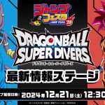 ジャンプフェスタ2025 ドラゴンボールスーパーダイバーズ 最新情報ステージ