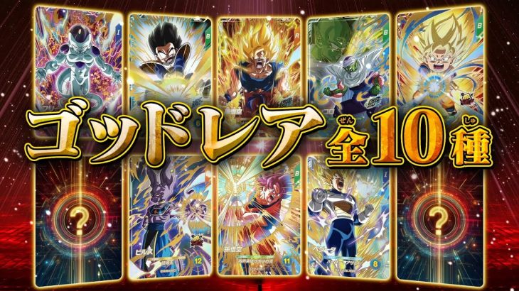 ドラゴンボールスーパーダイバーズ2弾！最新情報PV