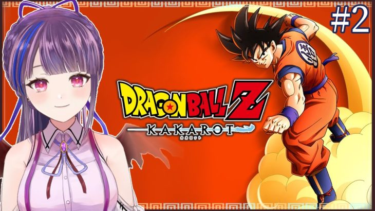 #2【実況】『ドラゴンボールZ KAKAROT』初見プレイすっぞ！【ネタバレ&音量注意】