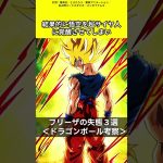 【ドラゴンボール考察】フリーザが悟空に負けた失態3選