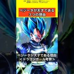 【ドラゴンボール考察】ベジータが天才である理由3選