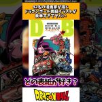 42名の漫画家が描くドラゴンボール表紙イラストが豪華すぎてやばい