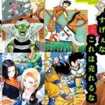 人気漫画家が描くドラゴンボール全42巻の表紙を見る布団ちゃん　2024/12/21