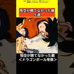 【ドラゴンボール考察】悟空が勝てなかった敵5選