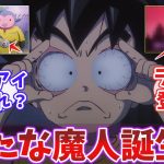 【 ドラゴンボールダイマ 9話 】ドラゴンボールDAIMA 9話に対する視聴者の反応｜【反応集】【アニメ】【2024秋アニメ】