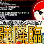 人気アニメ・ゲームの最強キャラはドラゴンボールの世界でも通用する？【第二回ChatGPTに最強のキャラを聞こう後編】