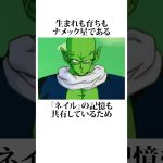 【ドラゴンボールDAIMA】ピッコロが母国語を忘れた理由 #ドラゴンボール #アニメ #雑学