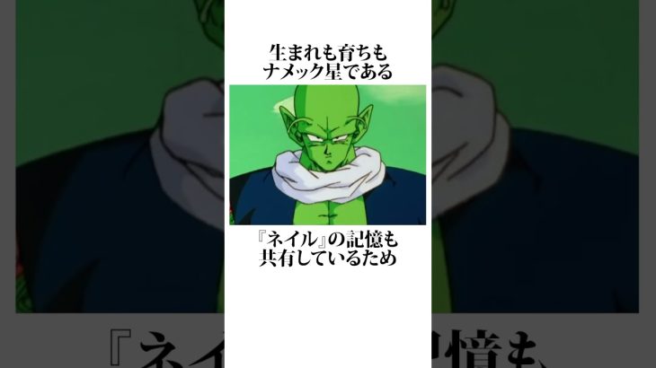 【ドラゴンボールDAIMA】ピッコロが母国語を忘れた理由 #ドラゴンボール #アニメ #雑学