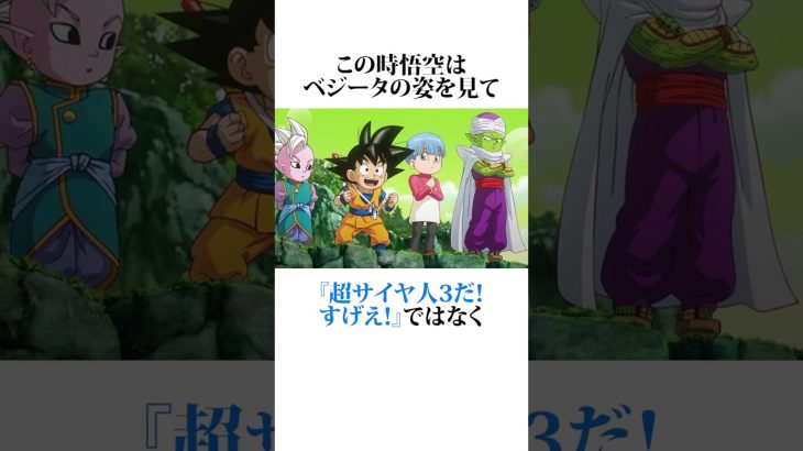 【ドラゴンボールDAIMA】ベジータの新形態について #ドラゴンボール #アニメ #雑学