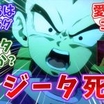 【ドラゴンボール】「ベジータ‥」 ドラゴンボールDAIMA 11話に対する視聴者の反応｜【反応集】【アニメ】【2024秋アニメ】