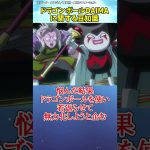 ドラゴンボールDAIMAに関する豆知識 part2#ショート #アニメ #マンガ