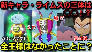 ドラゴンボールDAIMA10話の考察と感想～ライムスの正体は〇〇！？～