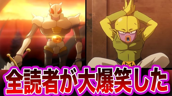 【ドラゴンボールDAIMA　10話】魔人クウとタマガミナンバーワンの戦闘シーンを見て衝撃的な違和感に気づいてしまった読者の反応集【ドラゴンボール】