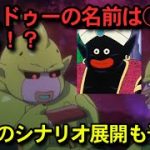 ドラゴンボールDAIMA11話の考察と感想～魔人ドゥーの名前は○○から！？～