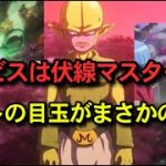 ドラゴンボールDAIMA9話の考察と感想～ハイビスは伏線マスター！？～