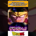 ドラゴンボールDAIMAの新たな敵「魔人クウ」のデザインが●●すぎると炎上するwww