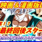 新作映画と漫画版DB超は 「ウーブの修行」から始まる！？ 新たなるDBストーリーの幕開けは近い！！ 【ドラゴンボール超】