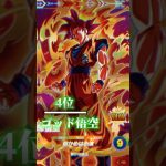 DBSDV現環境最強カードランキング#ドラゴンボールスーパーダイバーズ