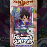 【DBSDV】ドラゴンボールスーパーダイバーズ アドバンスパック 1BOX開封！11・12パック目【DRAGONBALL】