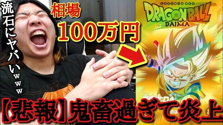 ガチで稼働終了店が出てしまったDBダイバーズ。運営が鬼畜過ぎるレアカードの入手方法に手を出してしまい、またまた叩かれてしまっている件www【ドラゴンボール ダイバーズ】