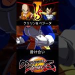 クリリン & ベジータ 掛け合い【DRAGON BALL FighterZ】ドラゴンボールファイターズ