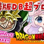 【同時視聴】劇場版「ドラゴンボール超 ブロリー」を見よう！ / DRAGON BALL 超【音沙汰あんな / VTuber】