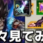 ベジ一族達の性能見て編成考えるだけ【ドラゴンボールレジェンズ】【DRAGON BALL legends】