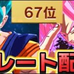 おはよう日本　早朝レート【ドラゴンボールレジェンズ】【DRAGON BALL legends】