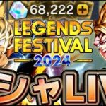 性能見てガシャ引く配信【ドラゴンボールレジェンズ】【DRAGON BALL legends】