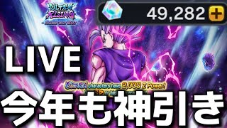 【残機５万】今年のウルトラも神引きするわ【ドラゴンボールレジェンズ】【DRAGON BALL legends】