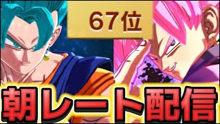 おはよう日本　早朝レート【ドラゴンボールレジェンズ】【DRAGON BALL legends】