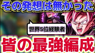 想像力豊かすぎる視聴者の最強編成紹介します【ドラゴンボールレジェンズ】【DRAGON BALL　legends】