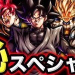 今年登場した恥キャラを全て使える夢の編成がヤバすぎた【ドラゴンボールレジェンズ】【DRAGONBALL LEGENDS】【ゲーム実況】