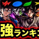 レジェンズ全属性最強キャラランキング【ドラゴンボールレジェンズ】【DRAGONBALL LEGENDS】【ゲーム実況】