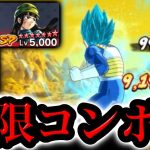 覚醒ドヤベジとマイ入り編成ならコンボ止まらない説がヤバすぎた【ドラゴンボールレジェンズ】【DRAGONBALL LEGENDS】【ゲーム実況】