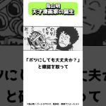 新人の漫画家と編集が作り上げたDr.スランプとドラゴンボールと鳥山明 #shorts