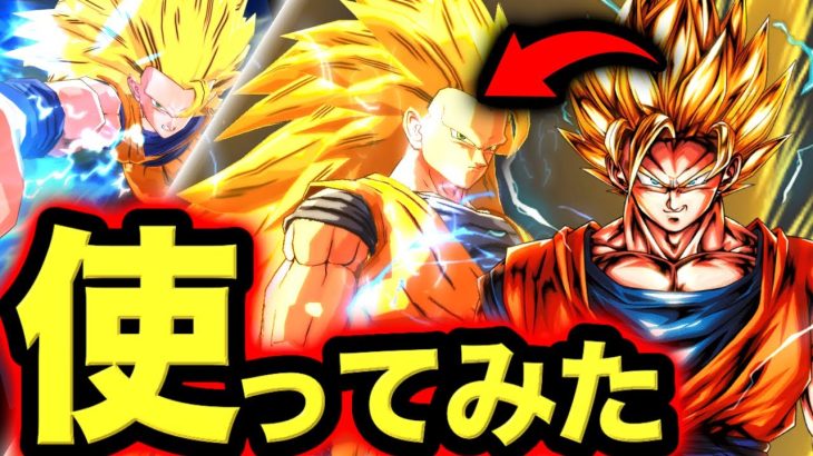 【LF炸裂】カッコ良すぎる変身LL悟空3を使ってみた【ドラゴンボールレジェンズ】【DRAGONBALL LEGENDS】【ゲーム実況】