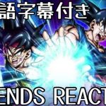 ドラゴンボール レジェンズ LL バーダック&悟空 先行公開 リアクションDRAGON BALL Legends LL Bardock and Goku Reaction