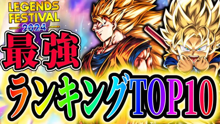 『変身悟空３/LLダイマ悟空』追加!!レジェンズ最強キャラランキング!!【ドラゴンボールレジェンズ】【Dragon Ball Legends】