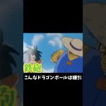 【MAD】ネタキャラ達でプロトディスコ #shorts #ドラゴンボール #dragonball