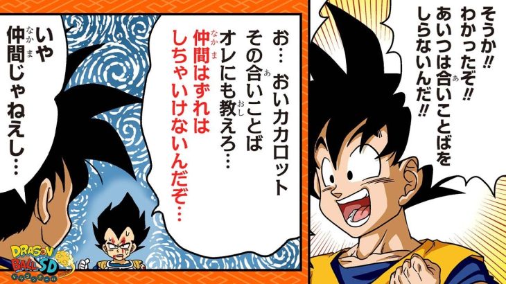 【ドラゴンボールSD】縦読み！「ギニュー怒りの出動！」【最強ジャンプ漫画】