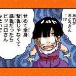 【ドラゴンボールSD】縦読み！「ボディチェンジの悪夢！」【最強ジャンプ漫画】