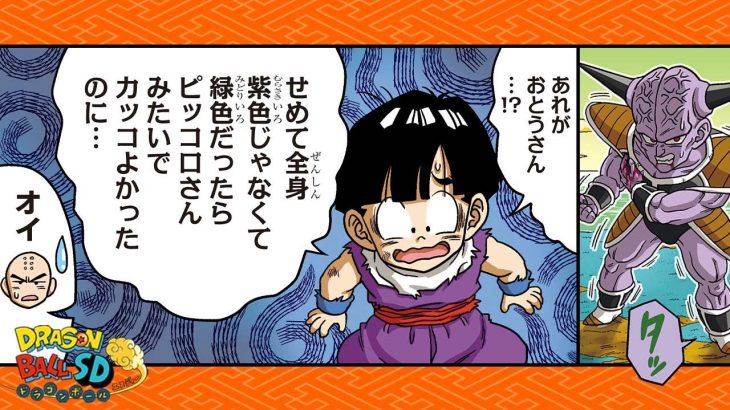 【ドラゴンボールSD】縦読み！「ボディチェンジの悪夢！」【最強ジャンプ漫画】