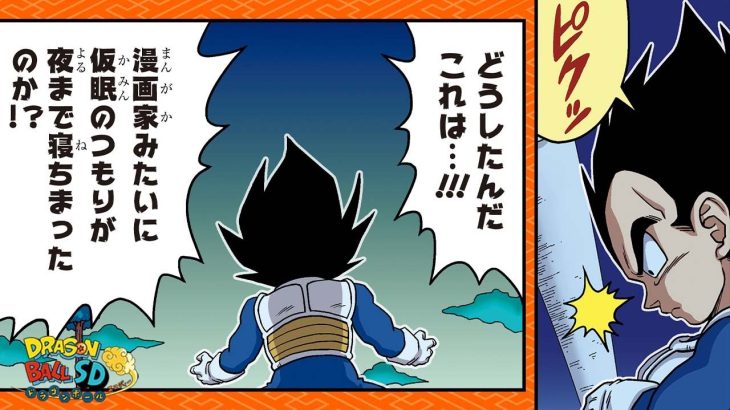 【ドラゴンボールSD】縦読み！「ついに願いかなう時」【最強ジャンプ漫画】