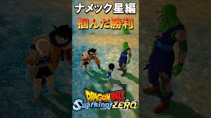 超サイヤ人にならずにフリーザを倒した悟空！【ドラゴンボール Sparking! ZERO】#shorts